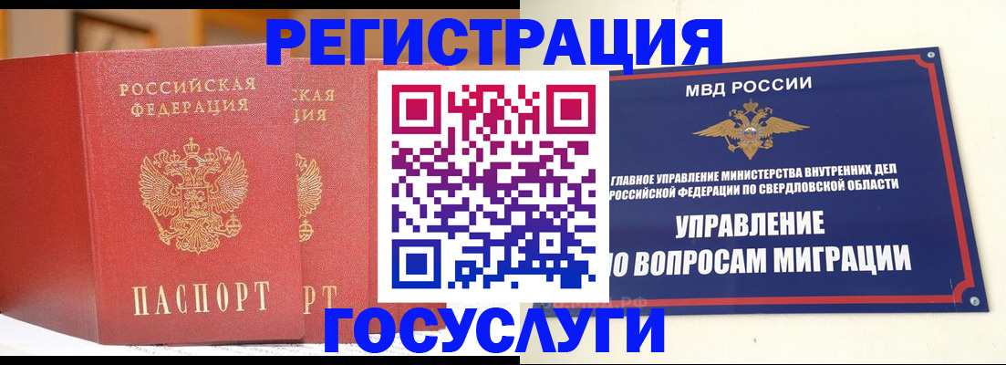 прописка для работы в Шумихе